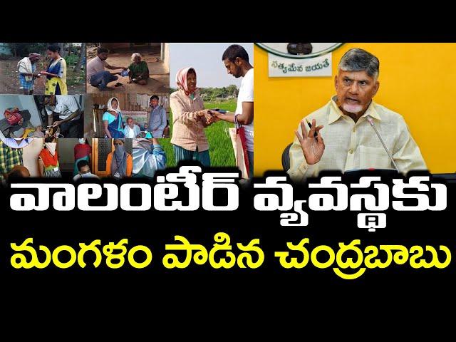 CM Chandrababu Big Shock to Volunteers : PDTV News