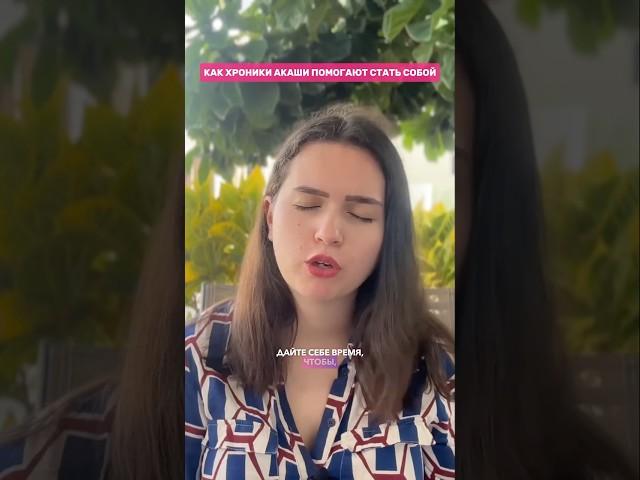 Как Хроники Акаши помогают стать собой