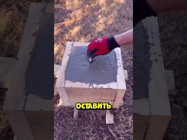 Зачем он залил цемент в деревянный ящик #shorts