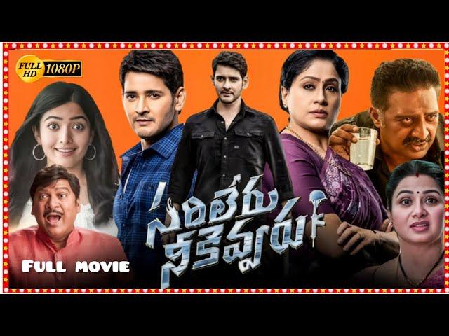 Sarileru Neekevvaru (2020) | Full Movie in Telugu | Mahesh Babu | Rashmika Mandanna | Reviews Facts