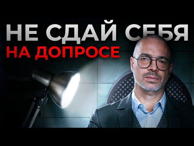 7 правил поведения на допросе в ФНС! / Что НЕЛЬЗЯ говорить налоговой?