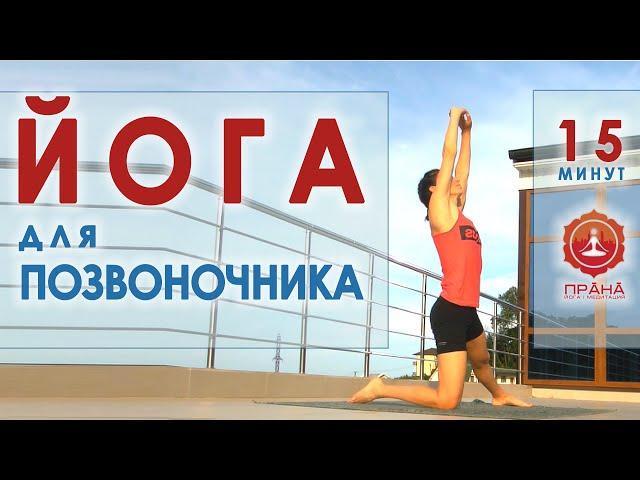 Комплекс для позвоночника, йога для спины, комплекс для спины, комплекс упражнений для спины, йога15