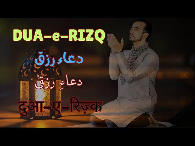 Dua e Rizq by Imam Jafar Sadiq (AS) with English translation  & subtitles, and Arabic subtitles.