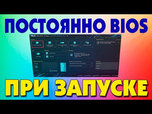 При включении постоянно запускается BIOS и не грузится Windows