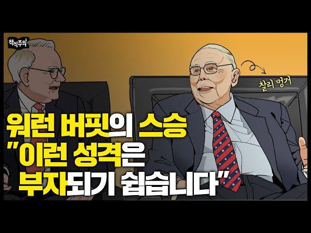 평생 주식만 한 98세 할아버지, 얼마 모았을까?  | 찰리 멍거, 투자법