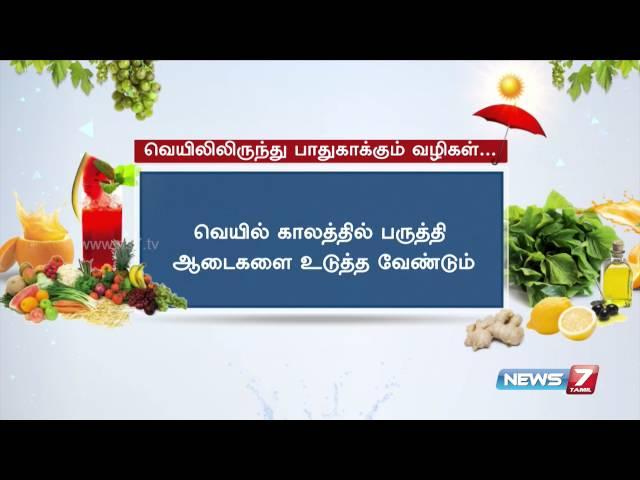 How to cope up with heat in summer | News7 Tamil