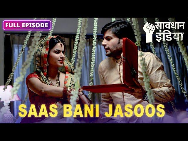 NEW ! Kyun ek saas kar rahi hai apne bete-bahu ki jasoosi? FULL EPISODE | Savdhaan India