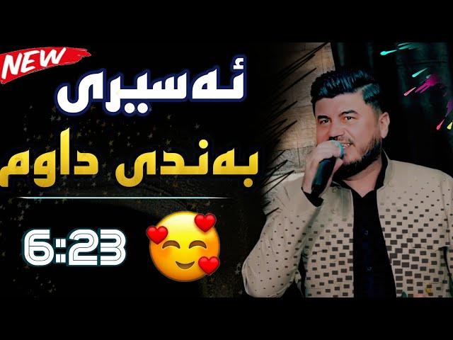 Goran Inzibat 2023 ( Aseri Bandi Dawm) Music Zhwan Adnan #zhwanadnan #goraninzbat