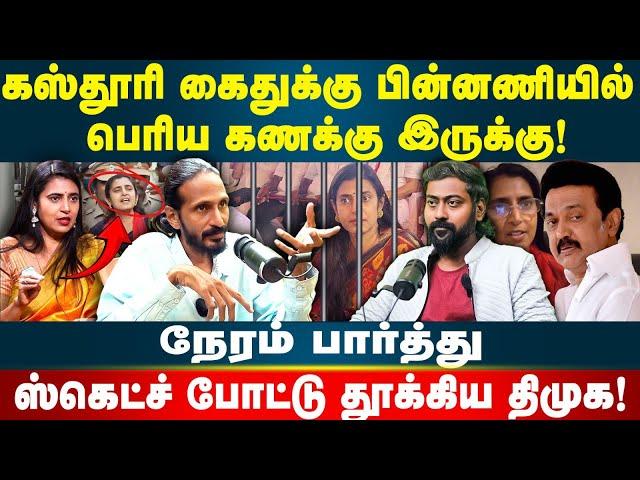 Kasthuri திமுகவை சும்மா விடமாட்டார் | Kishore K swamy அதிரடி | Idam Valam | Kasthuri arrest