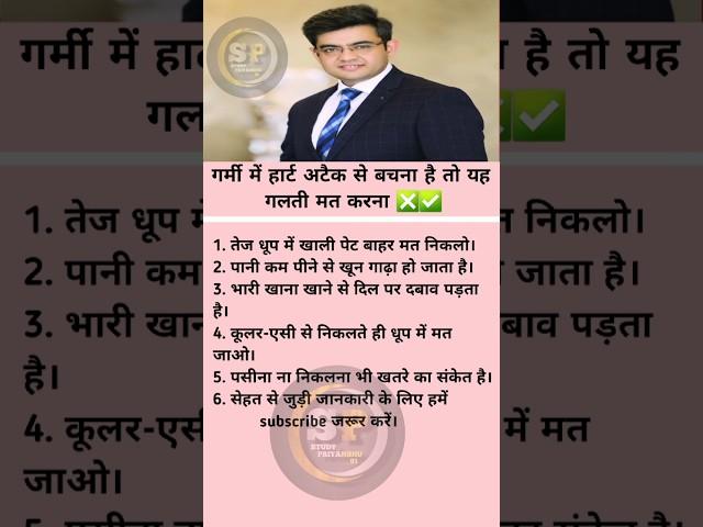 गर्मी में हार्ट अटैक से बचना है।|| sonu sharma motivational video ||STUDY_PRIYANSHU_91||