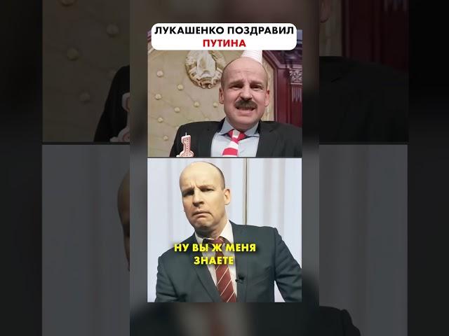 ЛУКАШЕНКО поздравил своего ЦАРЯ с годом  #Shorts