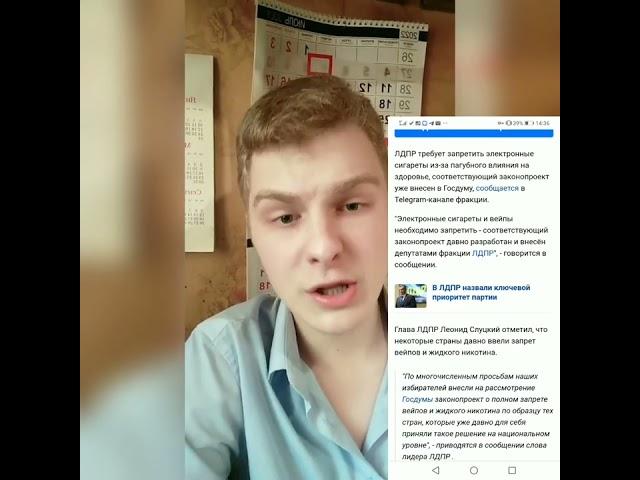 ЛДПР внесла проект о запрете вейпов и жидкого никотина