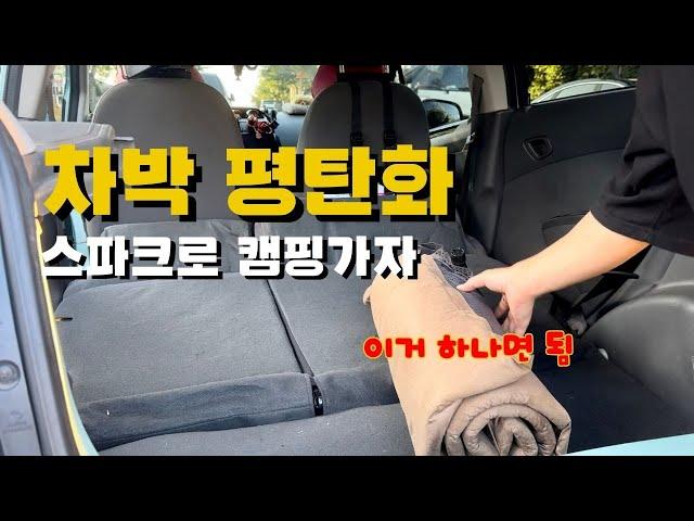 Flattening Car Park/Stealth Car Camping/Self-chung Matt Light Car Flattening [Camping Car Making]