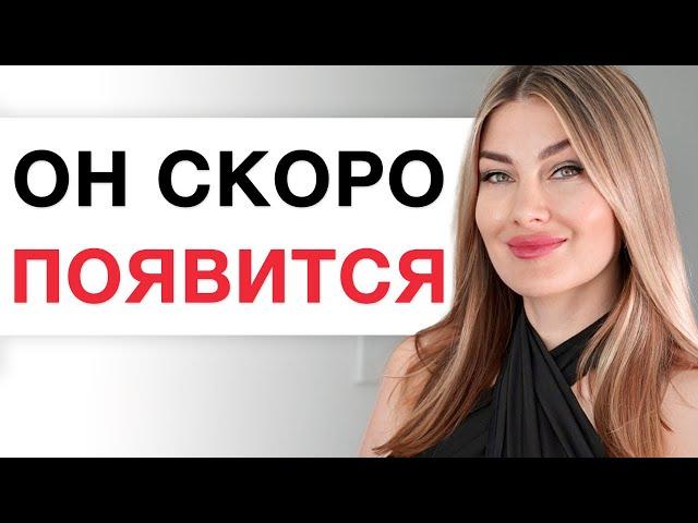 ️Так Ты Привлечешь Достойного Мужчину. Медитация 21 дня