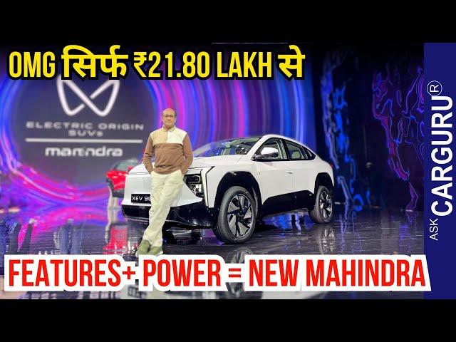 Mahindra XEV 9e बोलती बंद कर दी सबकी  Ask CARGURU