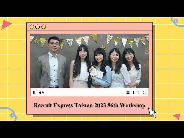 #VLOG｜新加坡商立可人事顧問公司 2023 Recruit Express Q2 86th Workshop