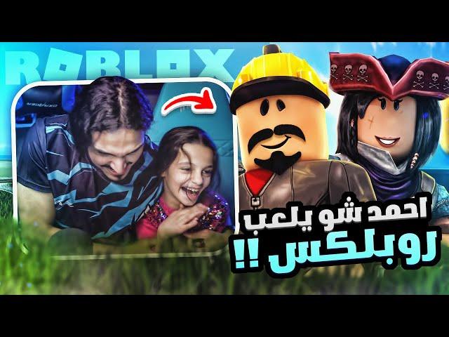 خربتها ولعبت روبلكس  | roblox !!