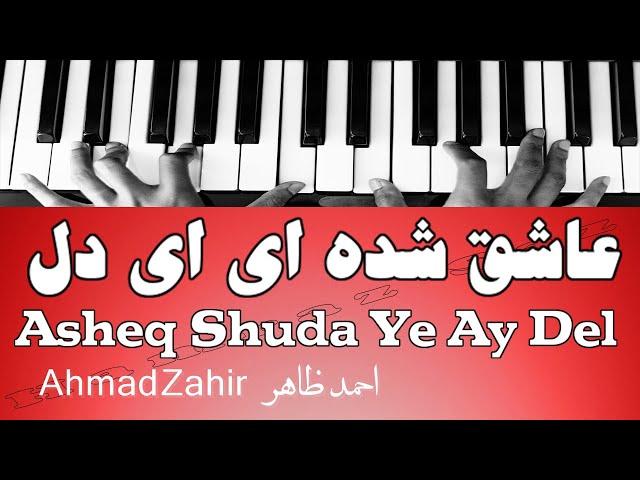 عاشق شده ای ای دل  - Asheq Shuda Ye Ay Del