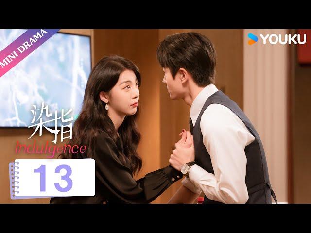 ENGSUB【染指 Indulgence】EP13 | 女海王与花花公子喜成姐弟 | 梦汐/李卓扬 | 现代剧情片 | 优酷微剧