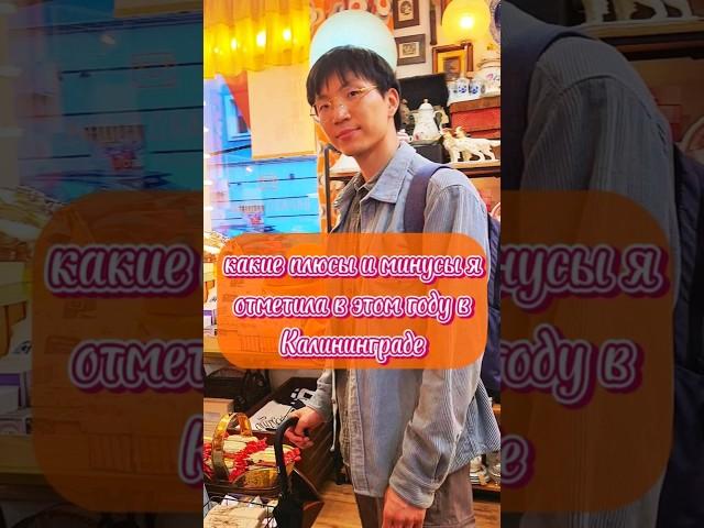 Что хорошего в Калиненграде? Плюсы и минусы в 2024