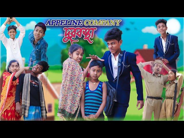 অ্যাপি লাইন কোম্পানির দুরবস্থা | Appeline Company Durobostha | Bangla Funny Video | Moner Moto TV