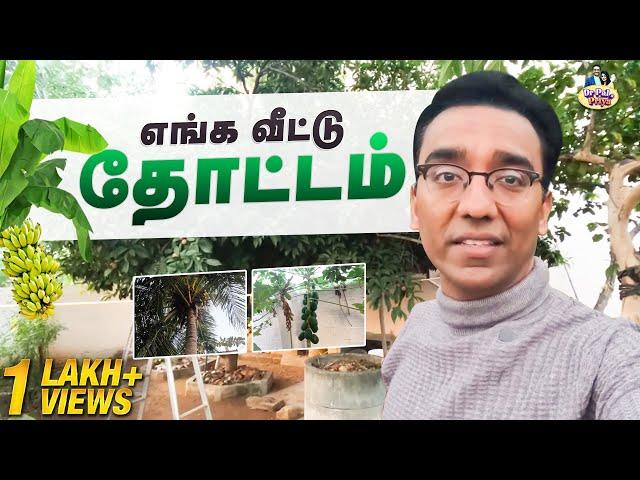 Our Garden Tour | Dr Pal & Priya (Tamil)
