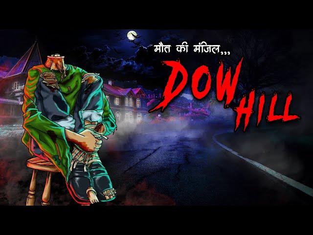 दाओ हिल | Dow Hill Mystery | 100% Horror Story | Bhoot Ki Kahani | Darjeeling Haunted Hill Station