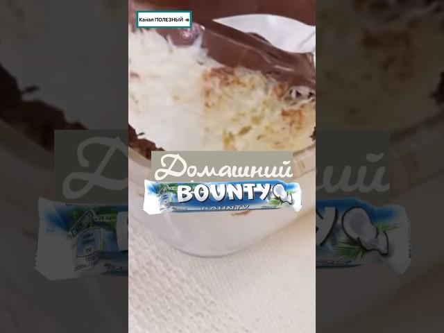  ДОМАШНЕЕ ПИРОЖНОЕ БАУНТИ. Райское наслаждение своими руками. Порадуйте своих родных и друзей.