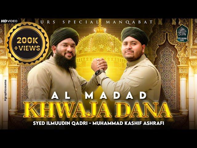 Al Madad Khwaja Dana | New Manqabat Khwaja Dana 2023 | Syed Ilmuddin Qadri | Muhammad Kashif Ashrafi