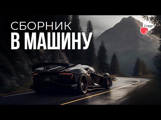 Сборник В МАШИНУ III