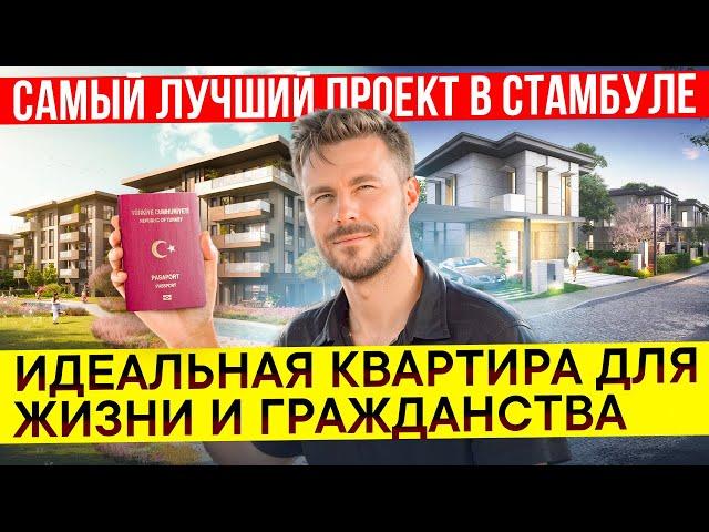 Квартира в центре Стамбула | Идеальная квартира для жизни и гражданства | Недвижимость в Турции