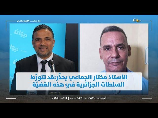 هل تمّ إلقاء القبض على سيف الدين مخلوف في الجزائر؟