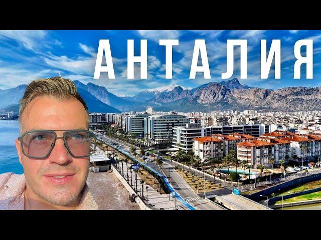 Лучший город на средиземном побережье 2025 Турция. Antalya Turkey