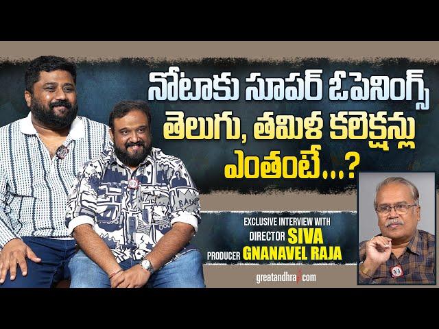 Exclusive Interview With Director Siva and Producer Gnanavel Raja | Kanguva | greatandhra.com