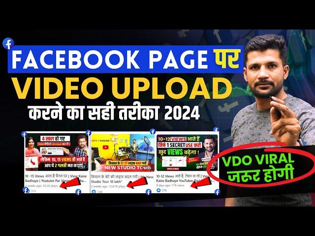 How to Upload Video on Facebook Page | Facebook par Video Kaise Upload Kare | Facebook Page