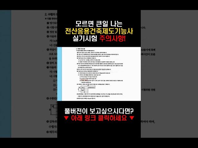 [전산응용건축제도기능사] 모르면 큰일나는 주의사항