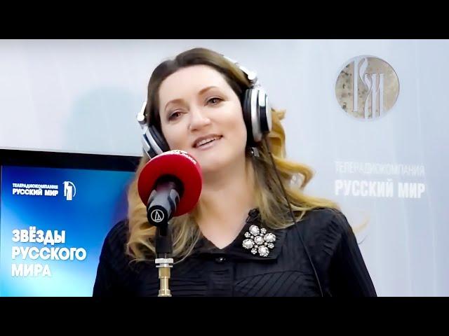 Ирина Крутова - телепрограмма "ЗВЕЗДЫ РУССКОГО МИРА" - в гостях у Натальи Черных на ТВ "Русский мир"
