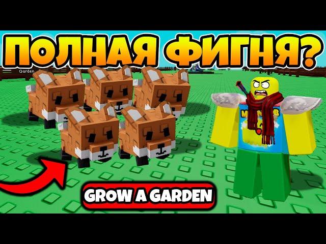 КАКИЕ СЕМЕНА ПРИНЕСЁТ КОМАНДА RED FOX ЗА 1 ЧАС В GROW A GARDEN | ВЫРАСТИ САД | ROBLOX?