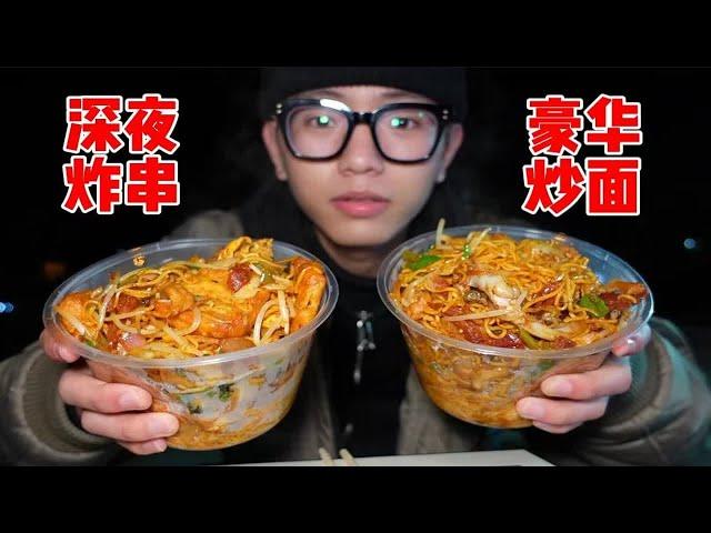 深夜路边摊炒面，超大分量，别人一碗我两碗，超满足！！！