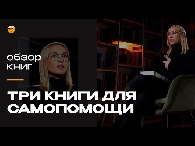 Что почитать, чтобы помочь себе | Алена Иванова