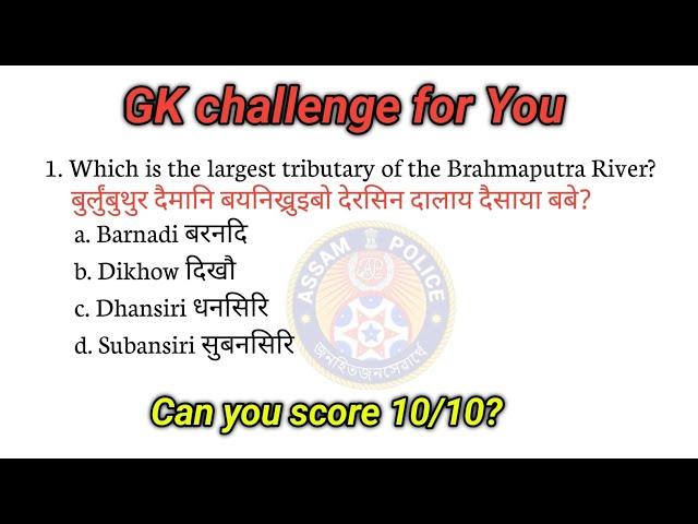 GK Mcqs for Assam Police AB/UB Constable CWT 2025 || Can you score 10/10?