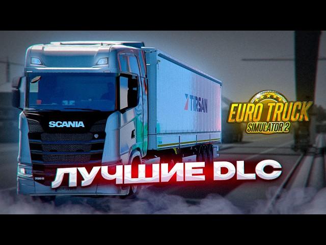 Какое DLC купить для  Euro Truck Simulator 2? | ЛУЧШИЕ DLC для ETS2 | iFlame