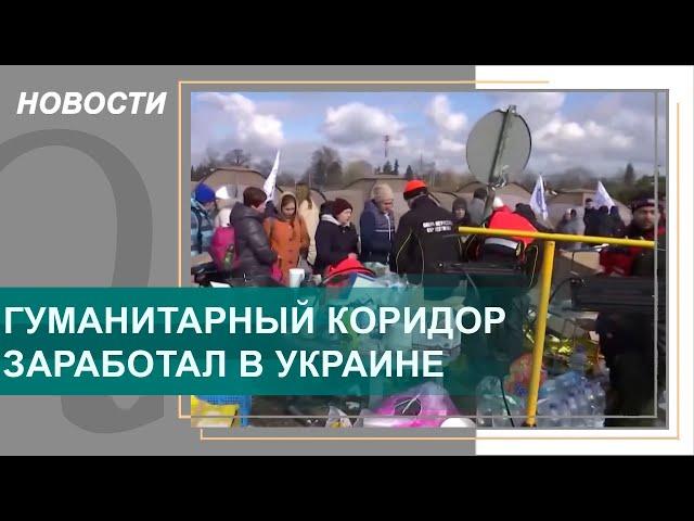 Гуманитарный коридор заработал в Украине. Qazaq TV