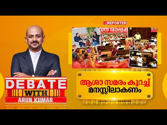 പിടിവാശി ആർക്ക്? | DEBATE WITH DR ARUNKUMAR