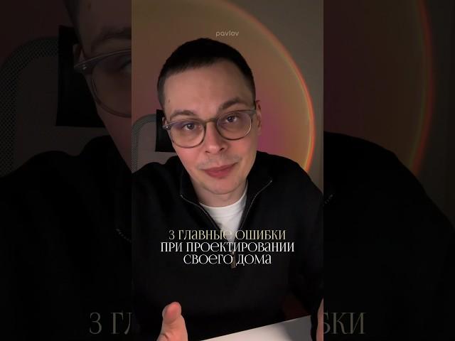 Как вы думаете, какие есть ещё ошибки? #архитектор #загородныйдом #строительстводома