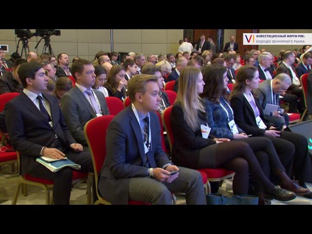VI Инвестиционный форум РВК: Векторы развития технологических инноваций в регионах России