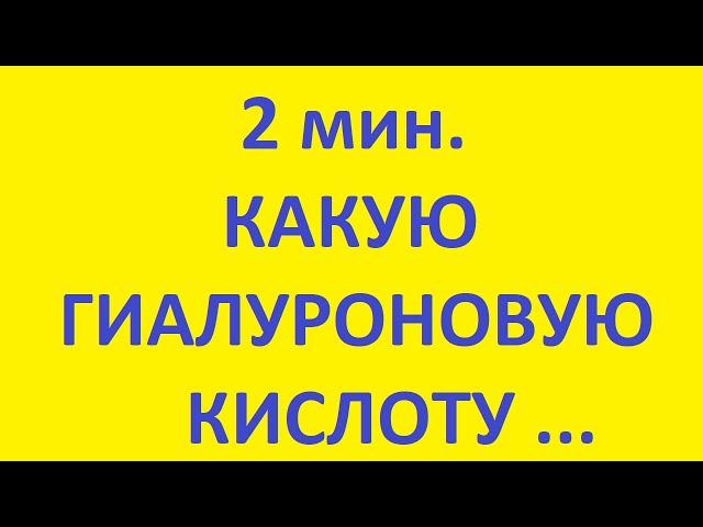 Гиалуроновая кислота