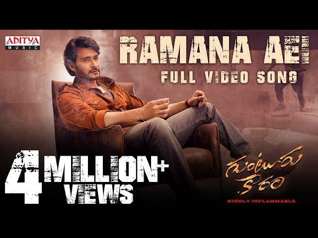 Ramana Aei Full Video Song | Guntur Kaaram | Mahesh Babu | Sreeleela | Trivikram | Thaman S