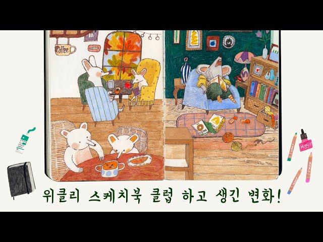 일주일에 그림 한장, 왜 하는걸까?