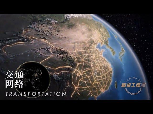 China's Mega Projects: Transportation